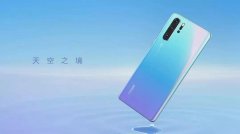 华为P30外观结构五大亮点